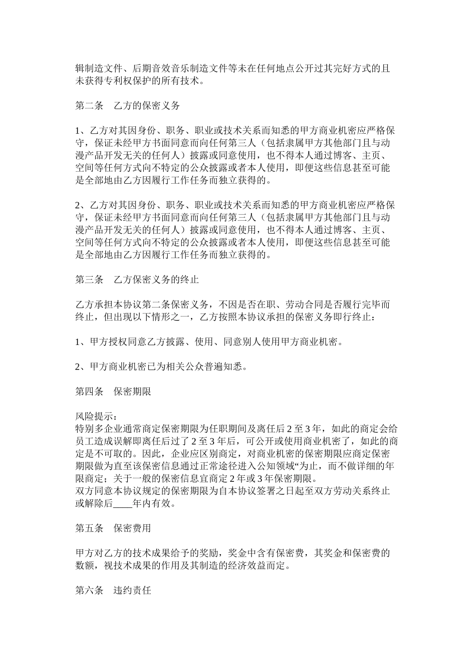 2023年动画公司保密协议范本.docx_第2页