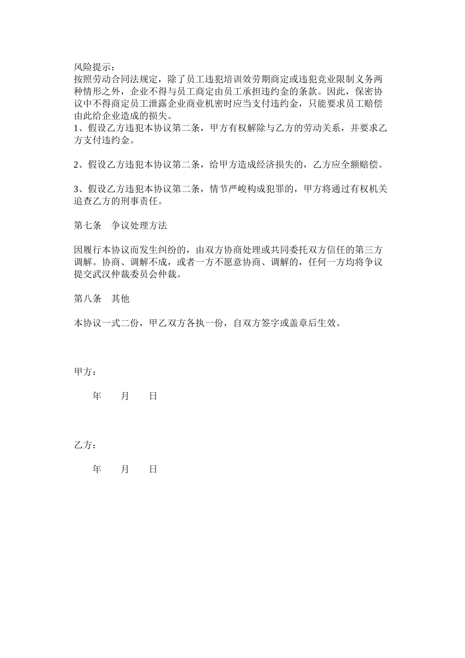 2023年动画公司保密协议范本.docx_第3页