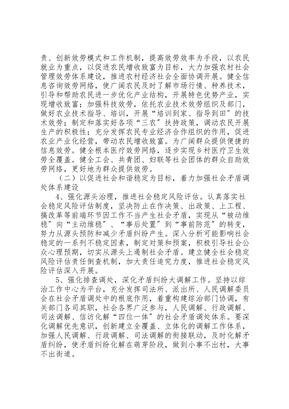 2023年关于开展社会管理创新试点的实施方案.doc_第3页