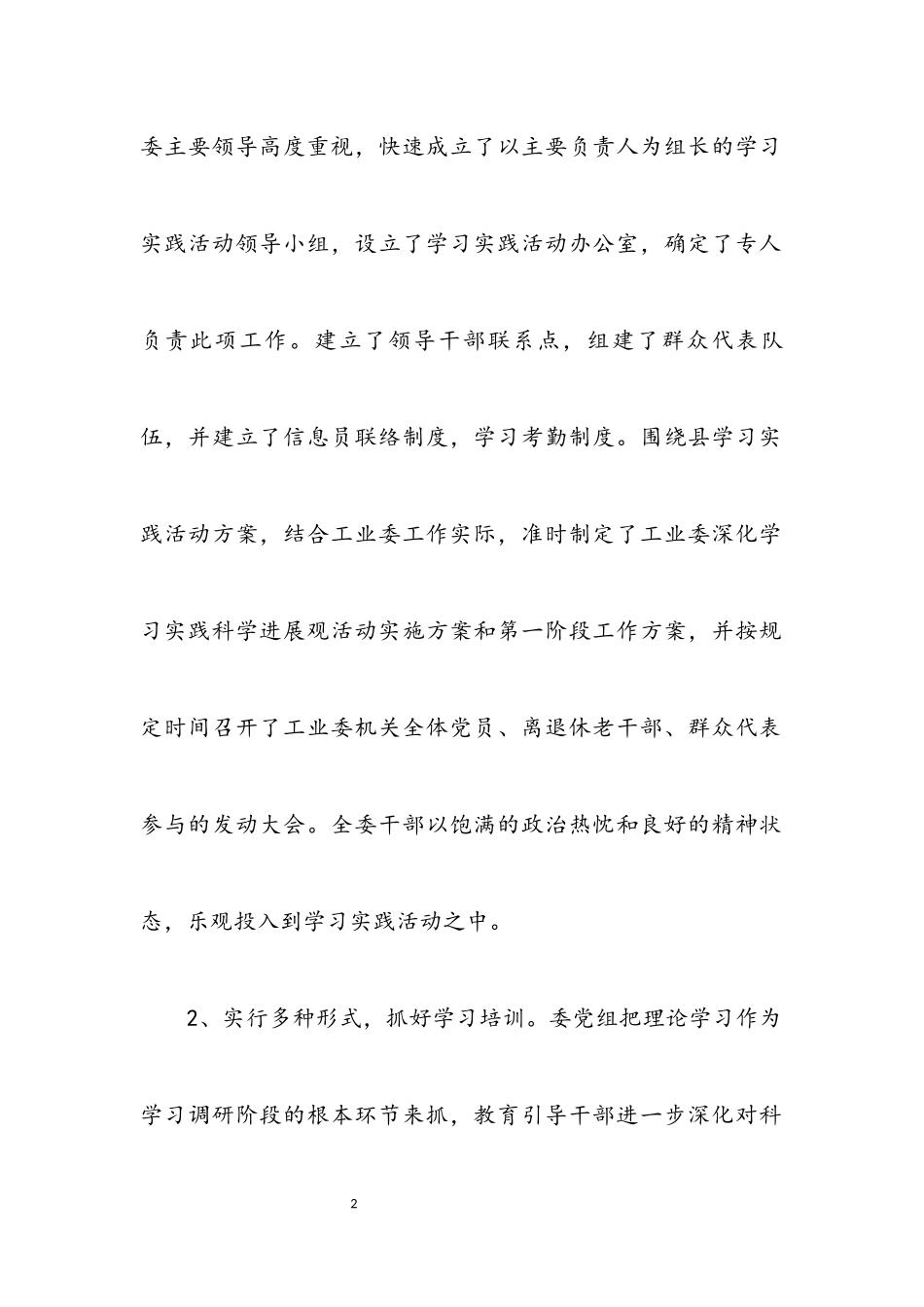 2023年工经委科学发展观工作大总结.docx_第2页