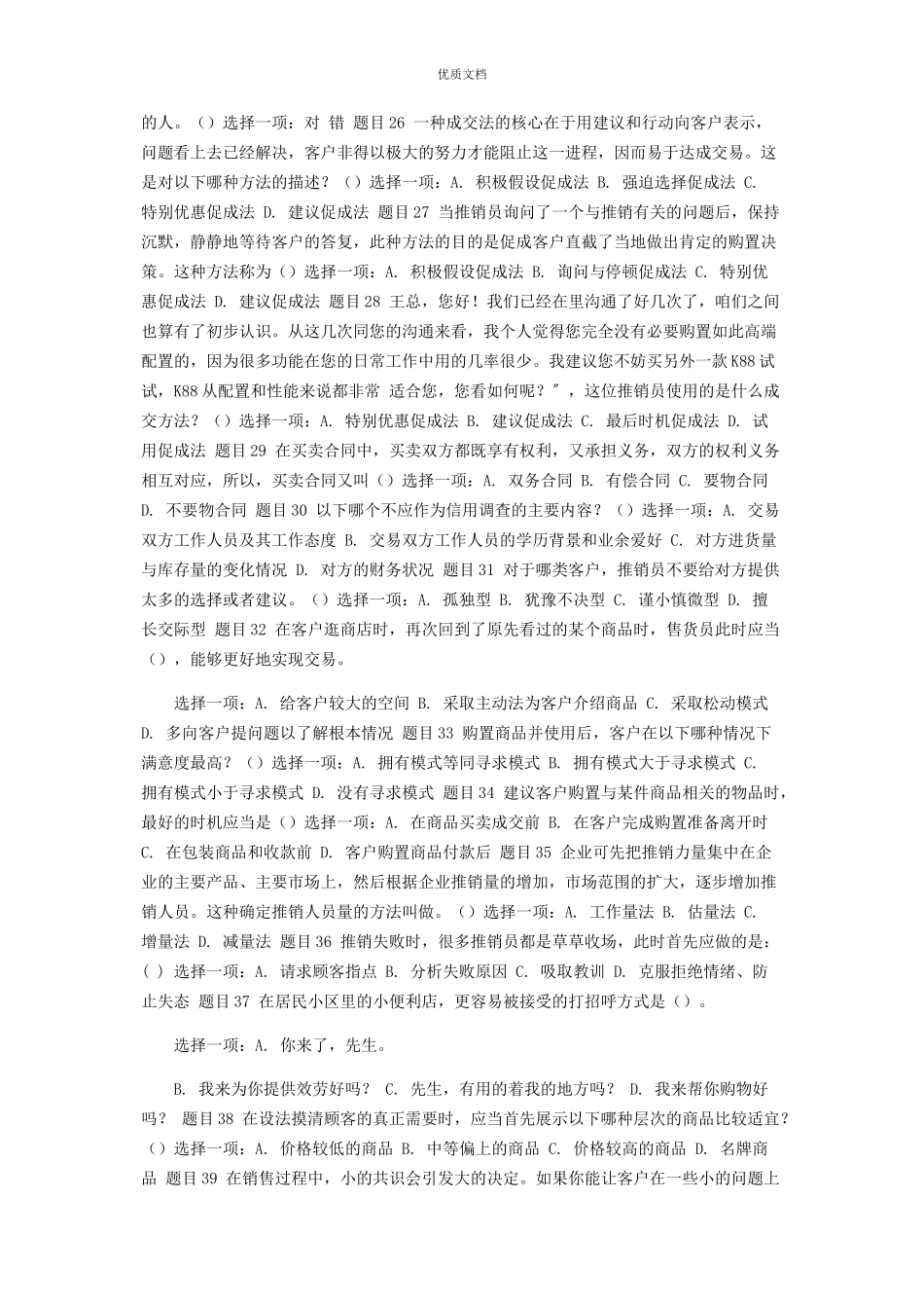 2023年国家开放大学电大《推销策略与艺术》形考任务3试题及答案.docx_第2页