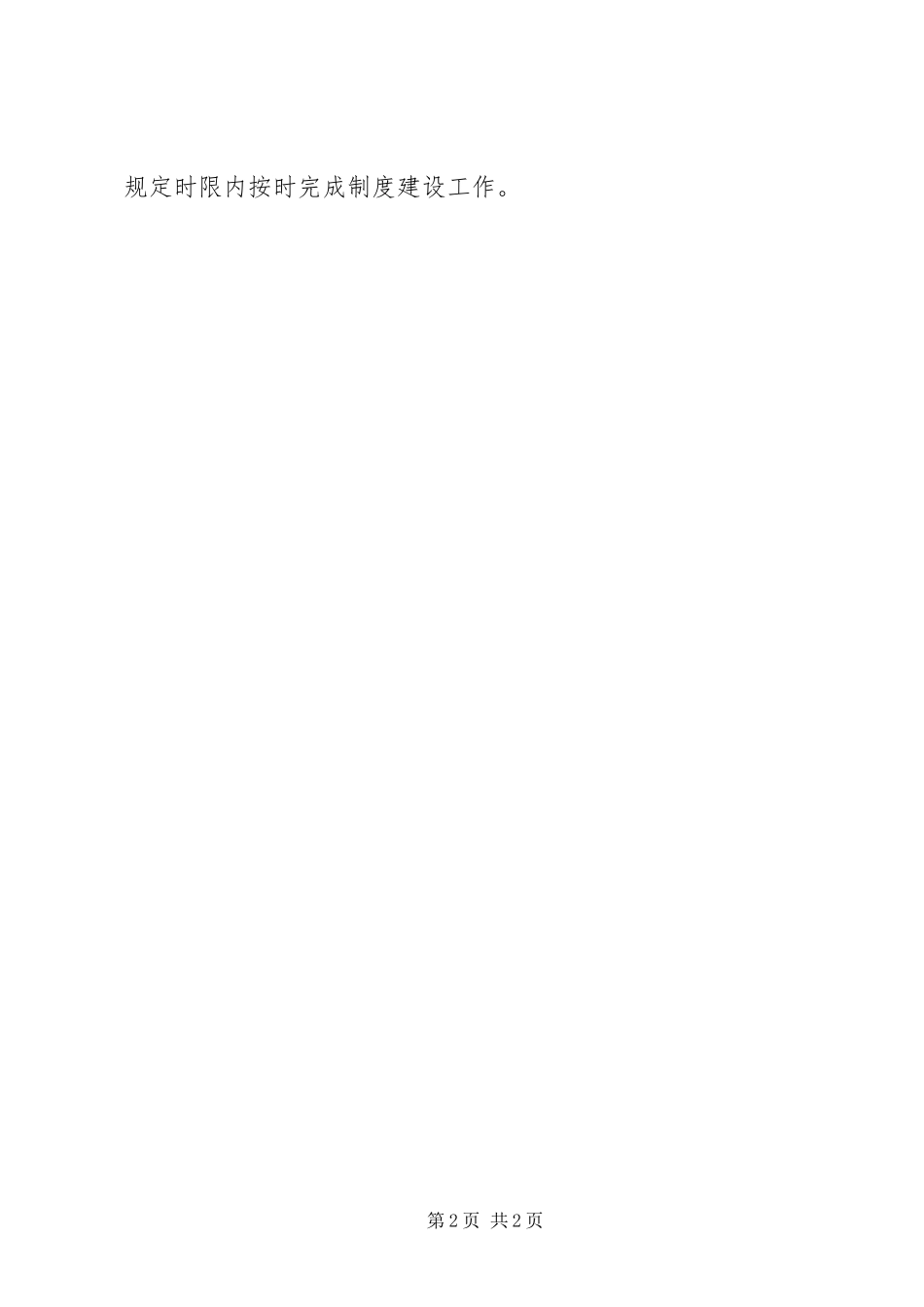 2023年司法局群众路线与制度建设工作计划.docx_第2页