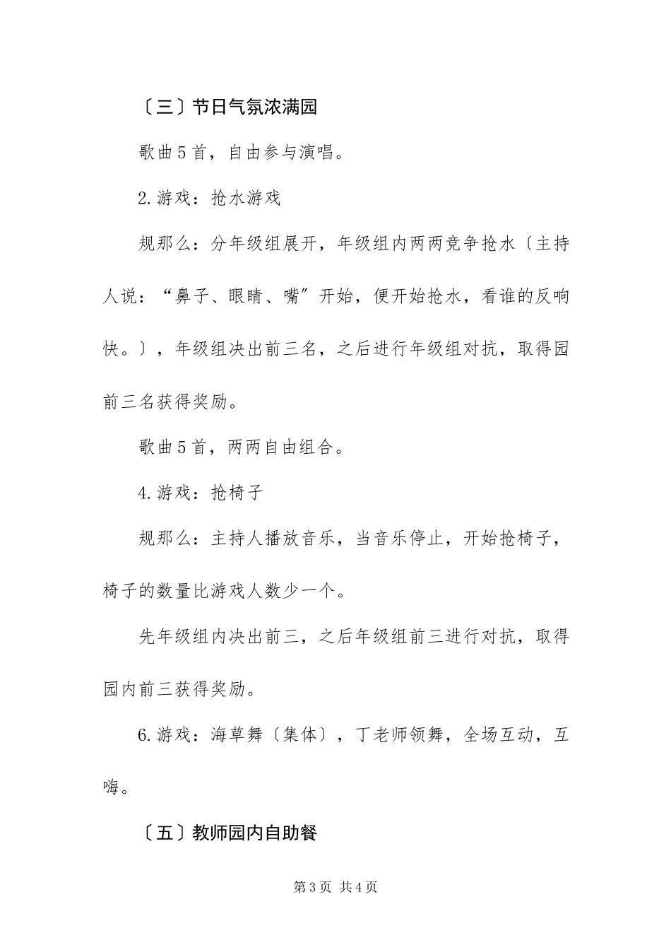 2023年学第一学期幼儿园教师节活动方案.docx_第3页
