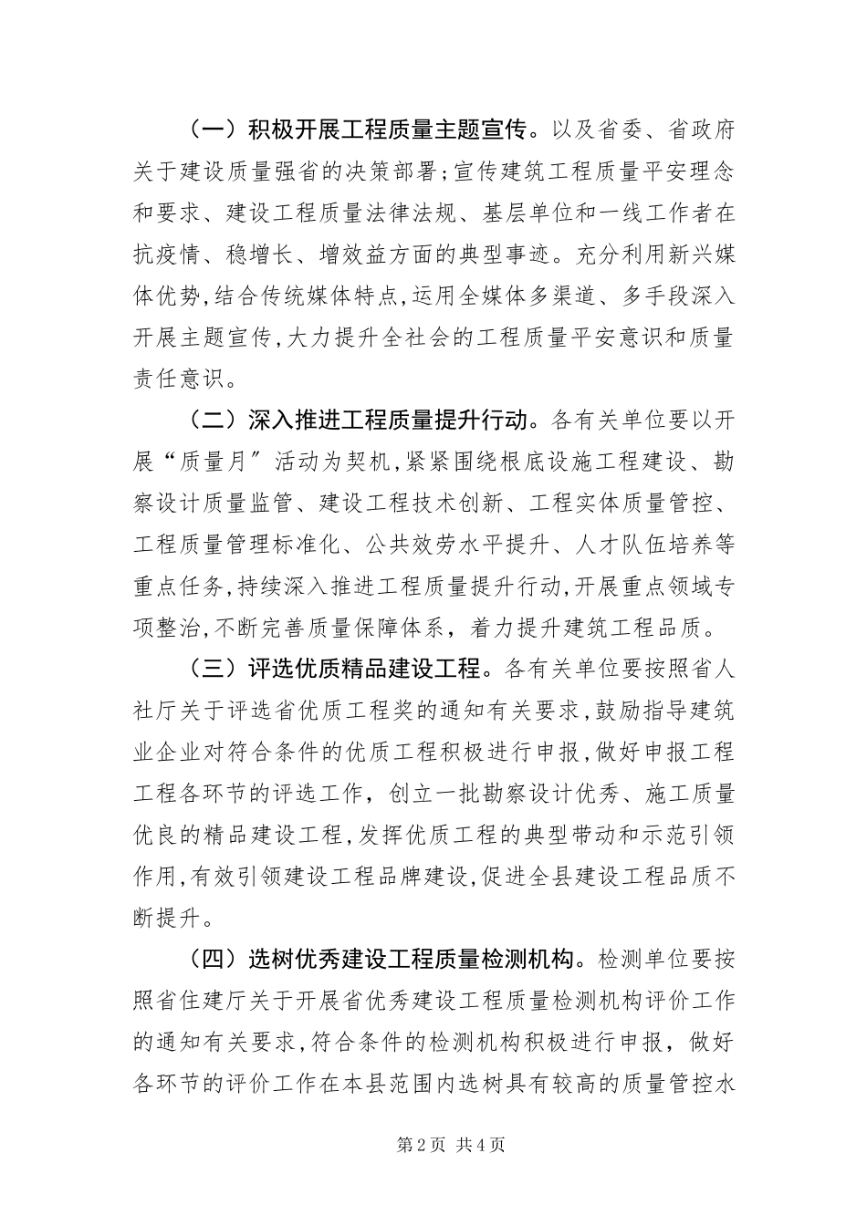 2023年住建系统质量月活动方案.docx_第2页