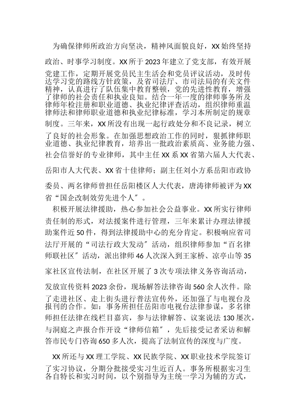 2023年律师事务所申报文明律师事务所材料.doc_第2页