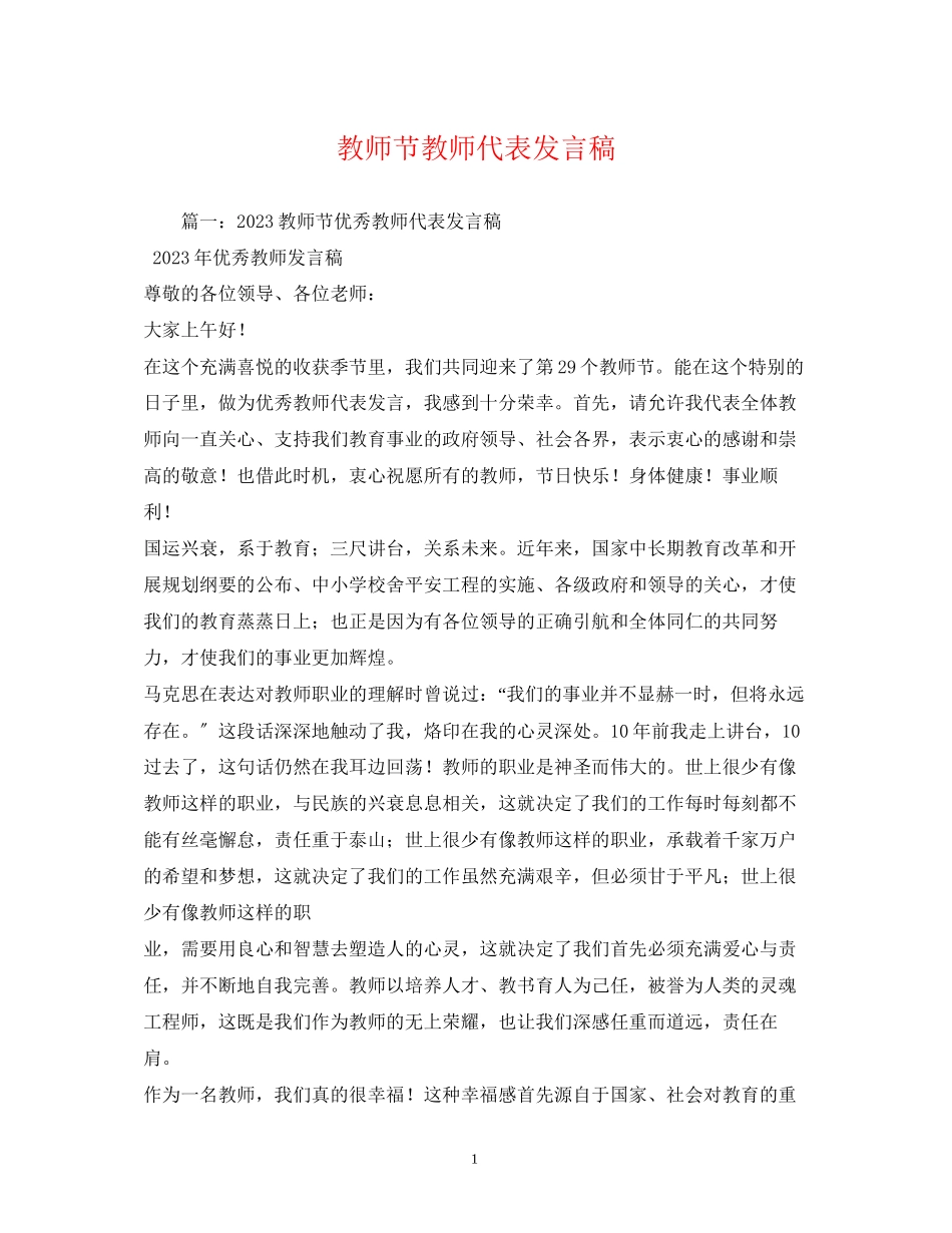 2023年教师节教师代表发言稿.docx_第1页