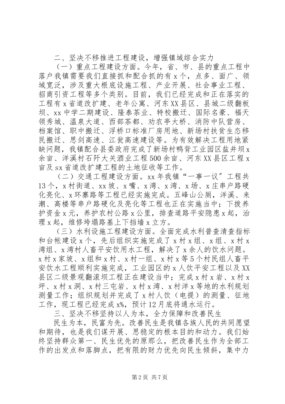 2023年镇党委政府年工作总结及年工作计划.docx_第2页