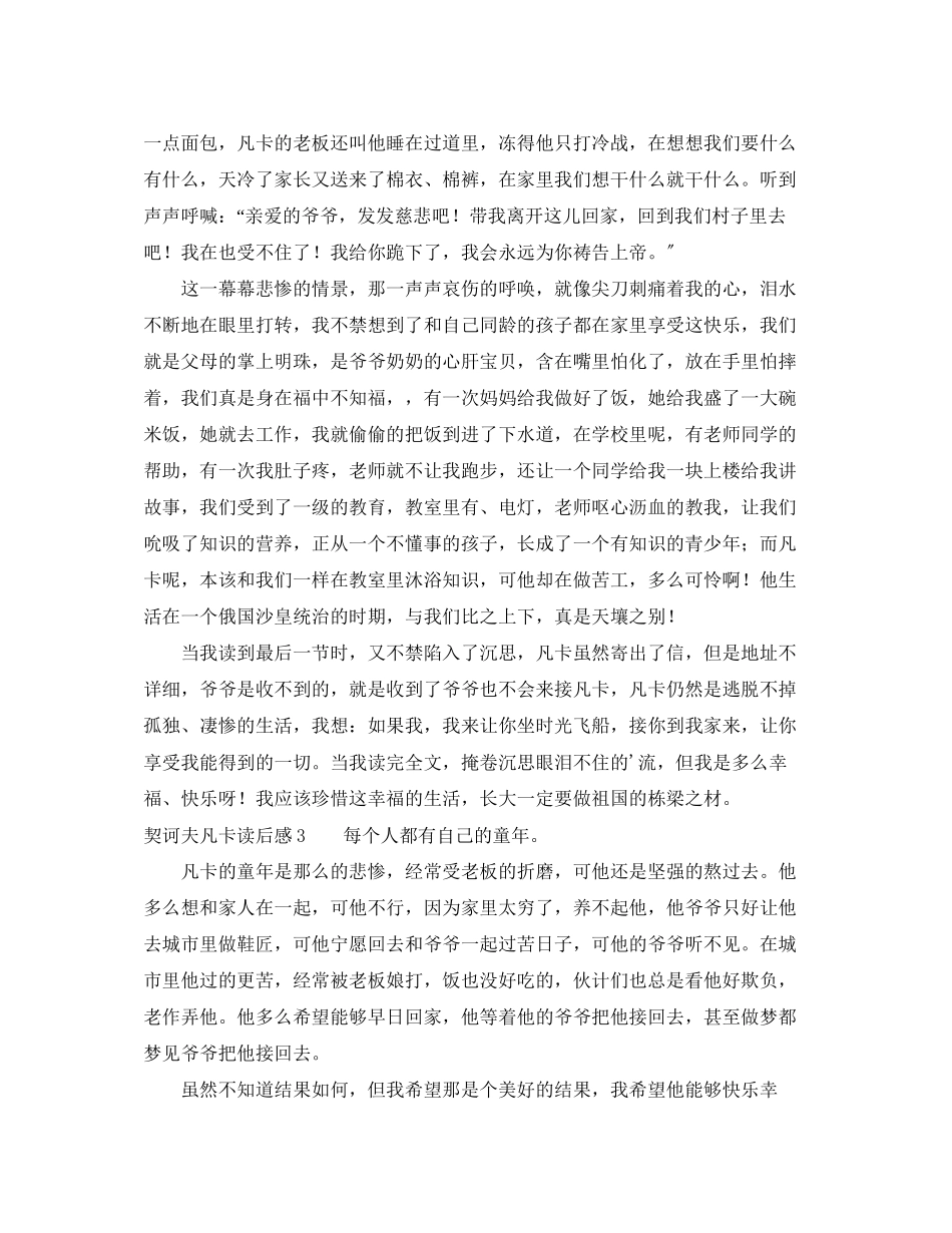 2023年契诃夫《凡卡》读后感.docx_第2页