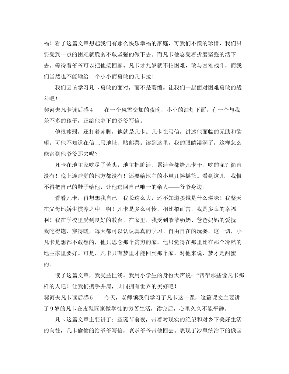 2023年契诃夫《凡卡》读后感.docx_第3页