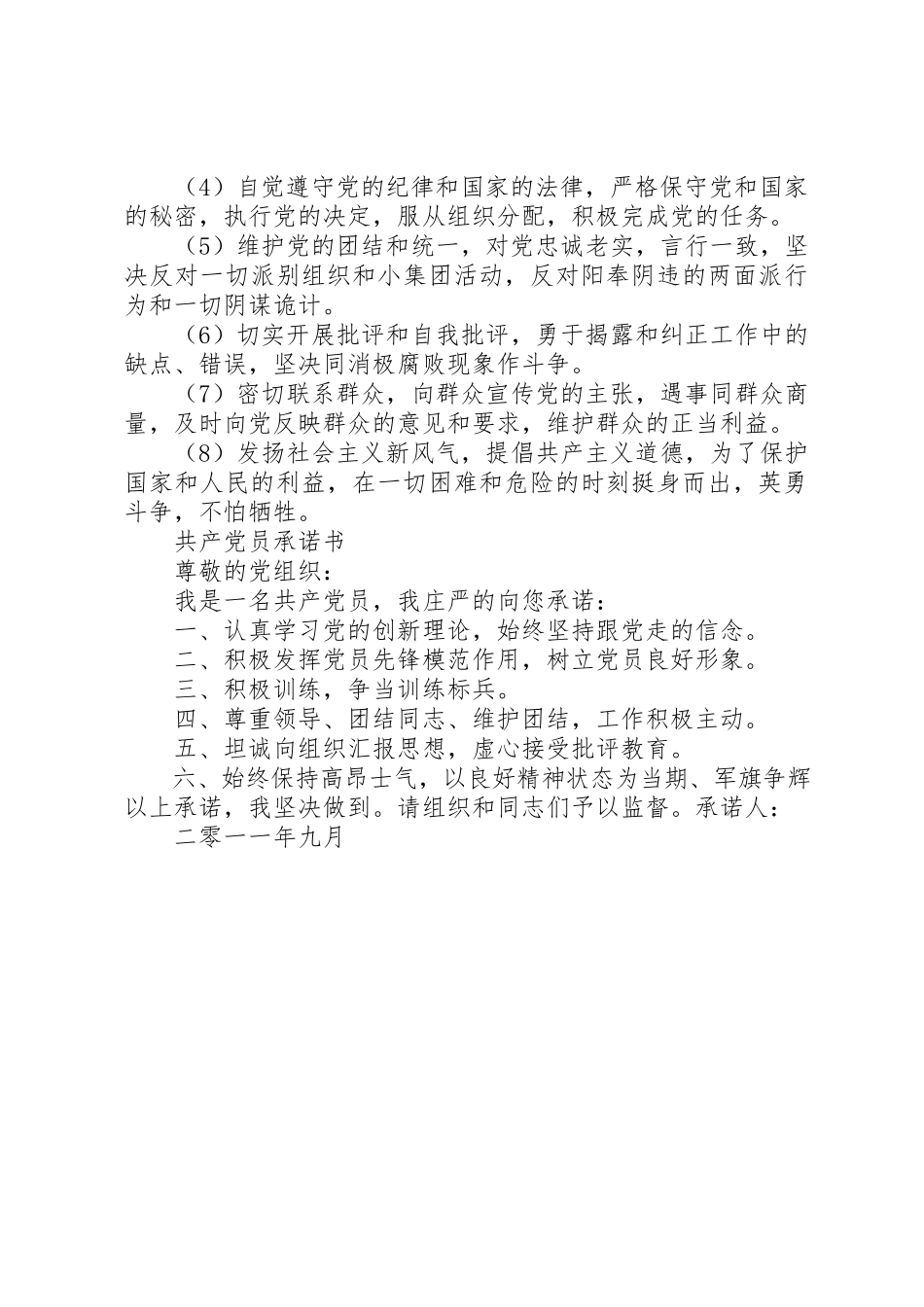 2023年党员的八项义务2.docx_第2页