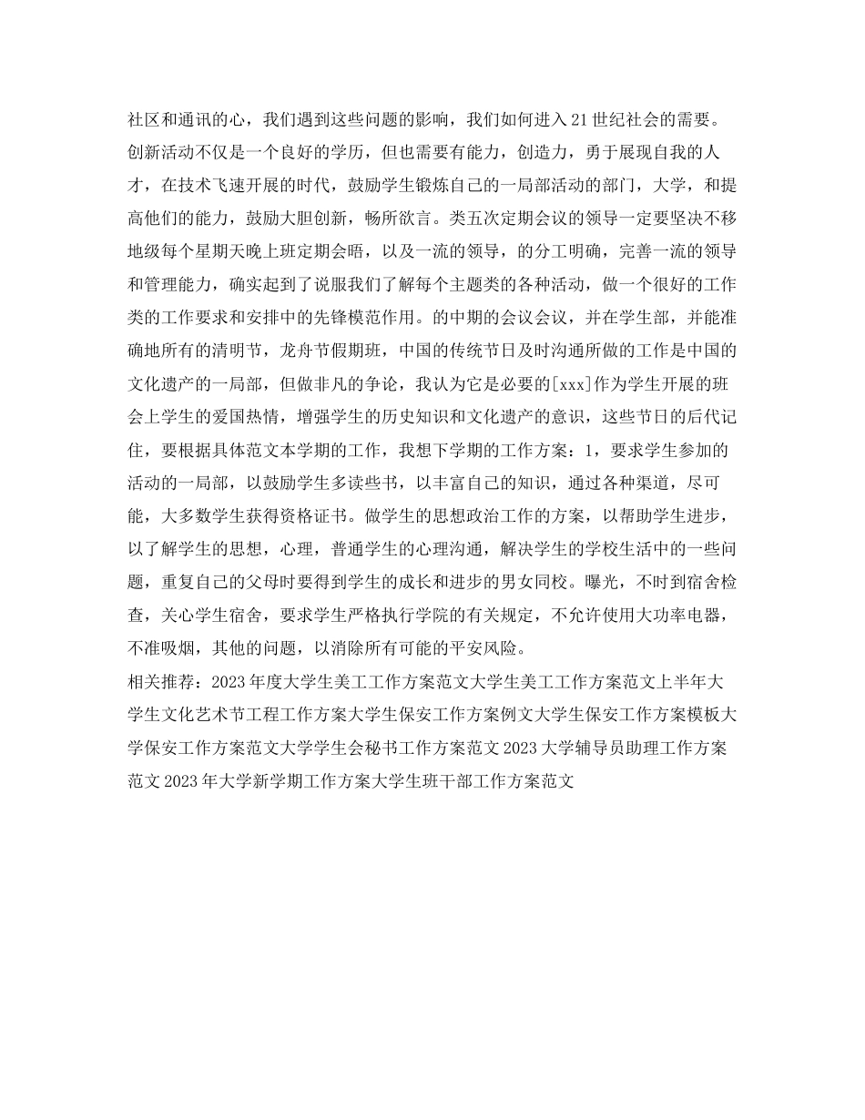 2023年大学老师工作计划.docx_第2页