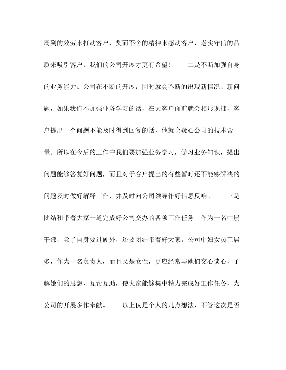 2023年联通大客户服务中心经理竞职演讲.docx_第3页
