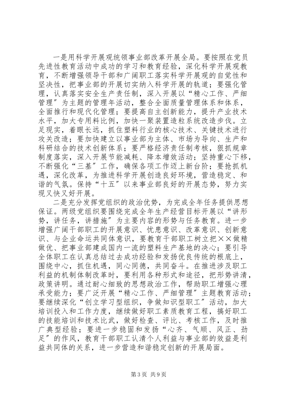 2023年企业党委工作计划.docx_第3页
