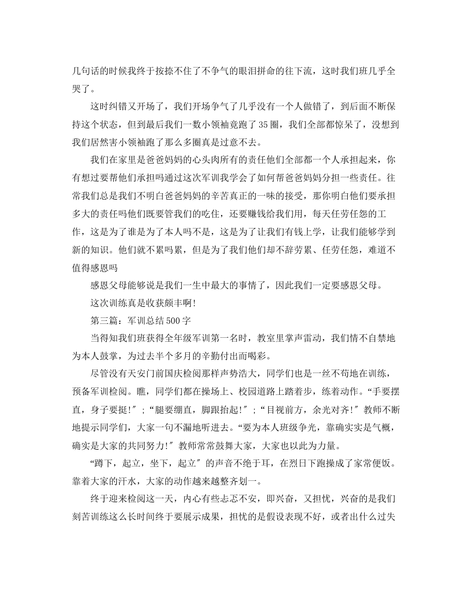 2023年军训总结500字4篇.docx_第2页