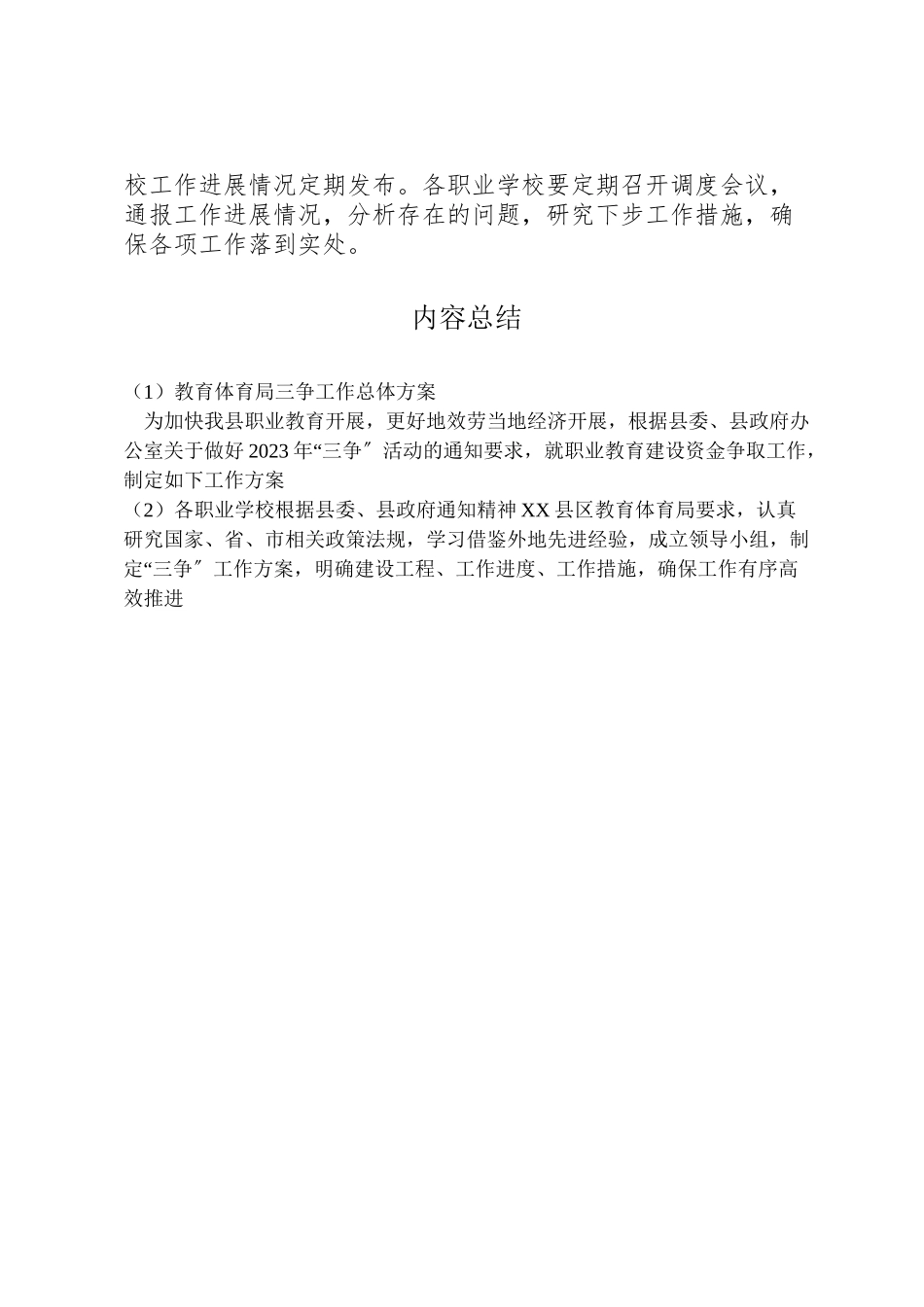 2023年教育局三争工作总体方案.doc_第2页