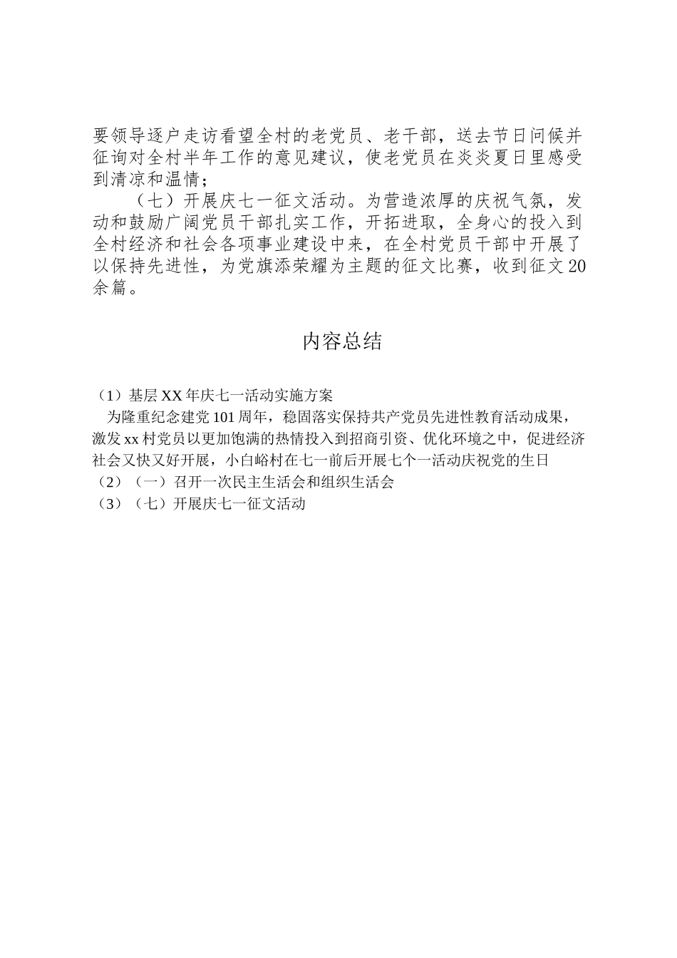 2023年基层年庆七一活动实施方案.doc_第2页