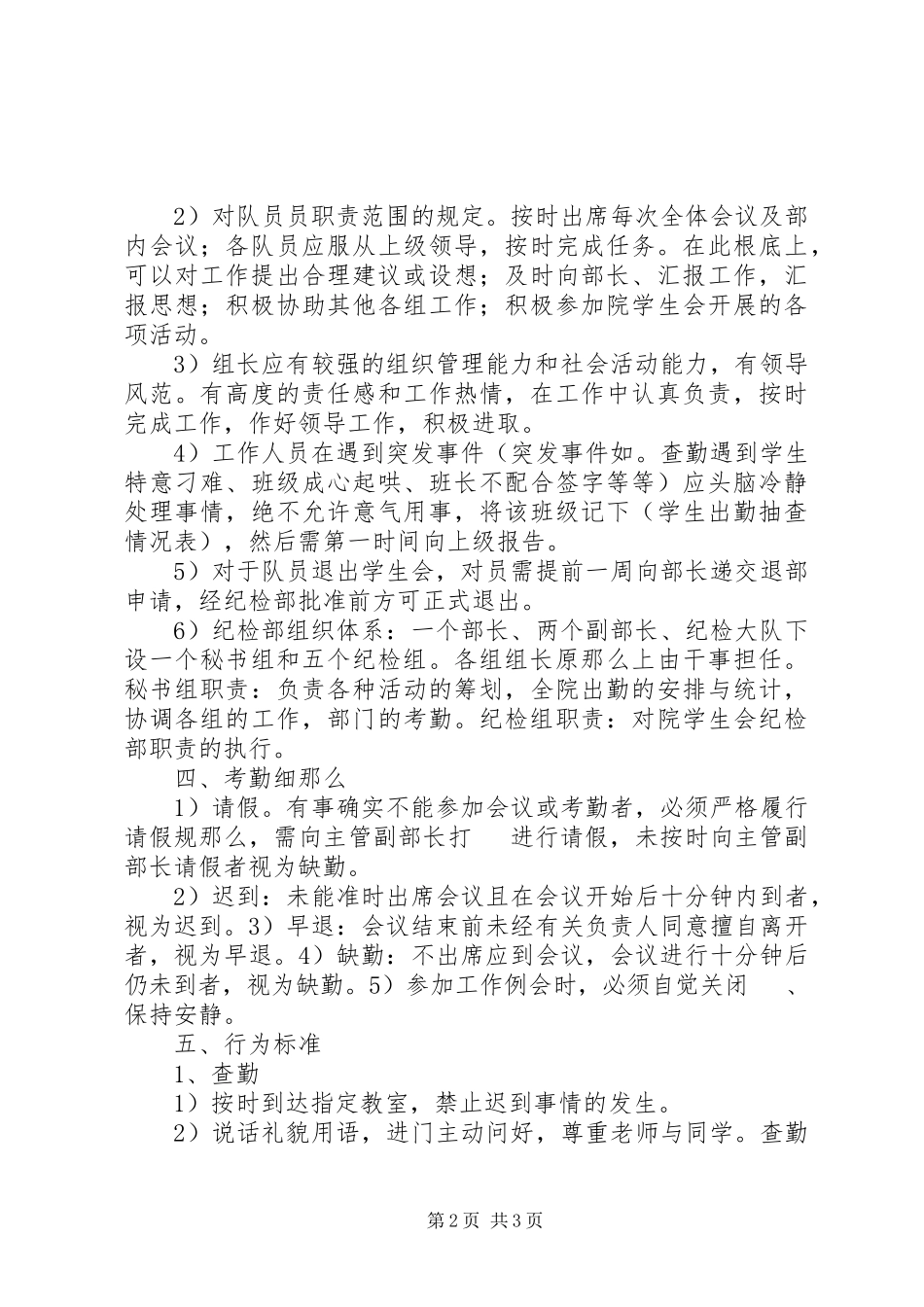 2023年纪检部规章制度.docx_第2页