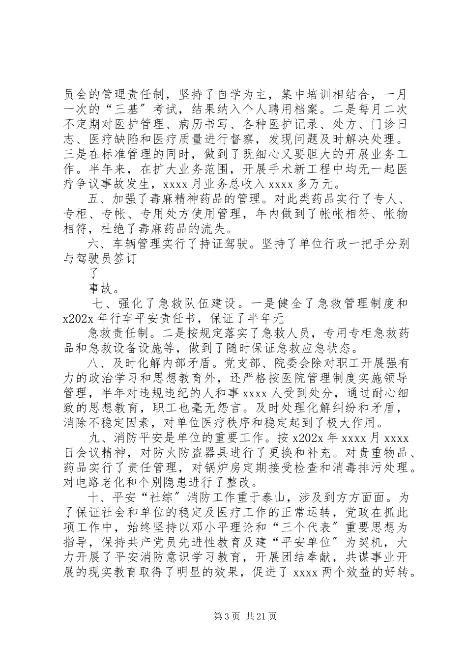 2023年安全社区创建工作时间表新编.docx_第3页