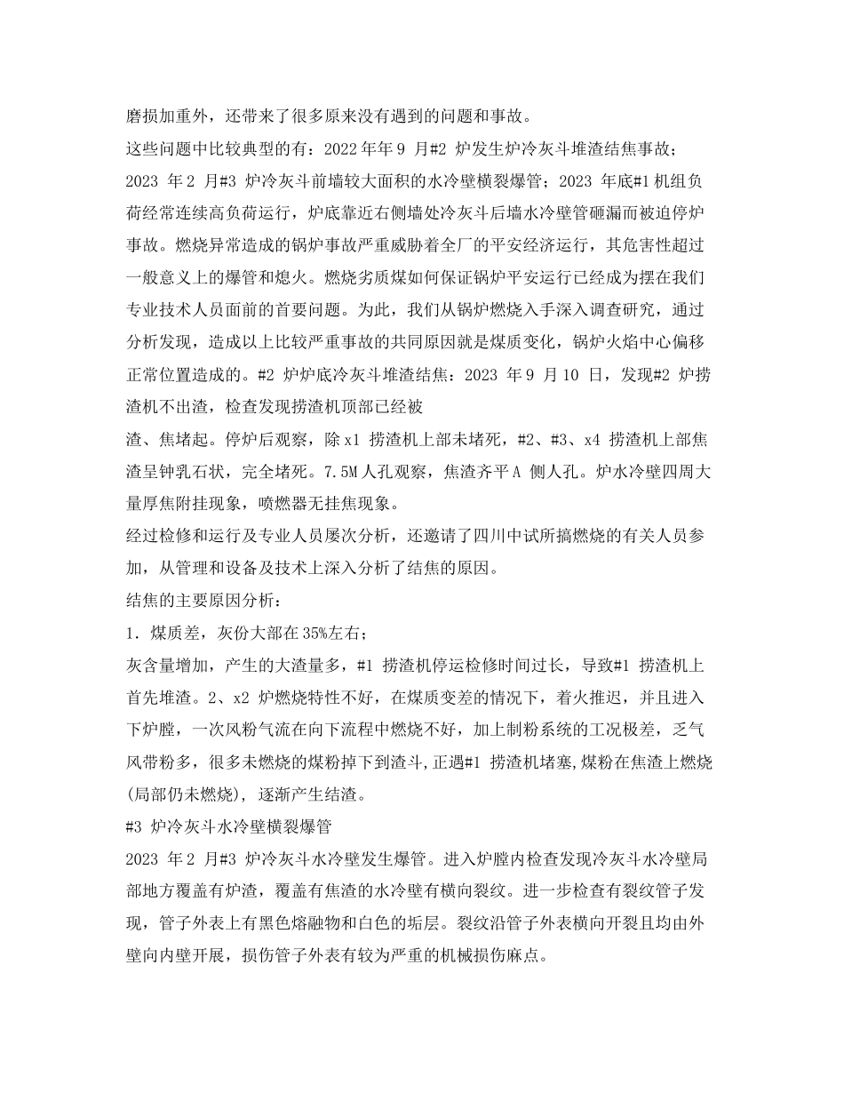 2023年《安全管理论文》之W火焰锅炉火焰中心对锅炉运行安全的影响.docx_第2页