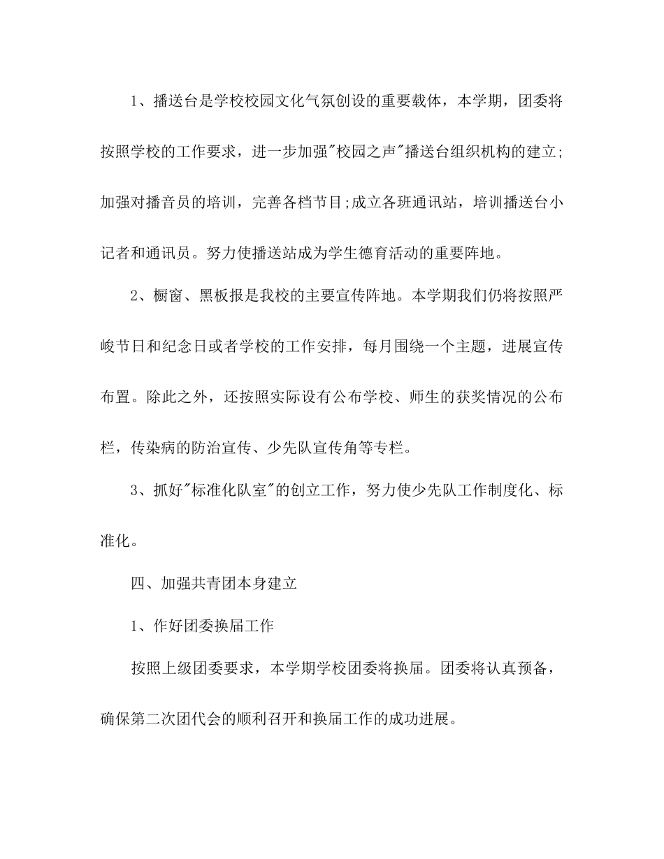 2023年初中团支部工作计划范文.docx_第3页