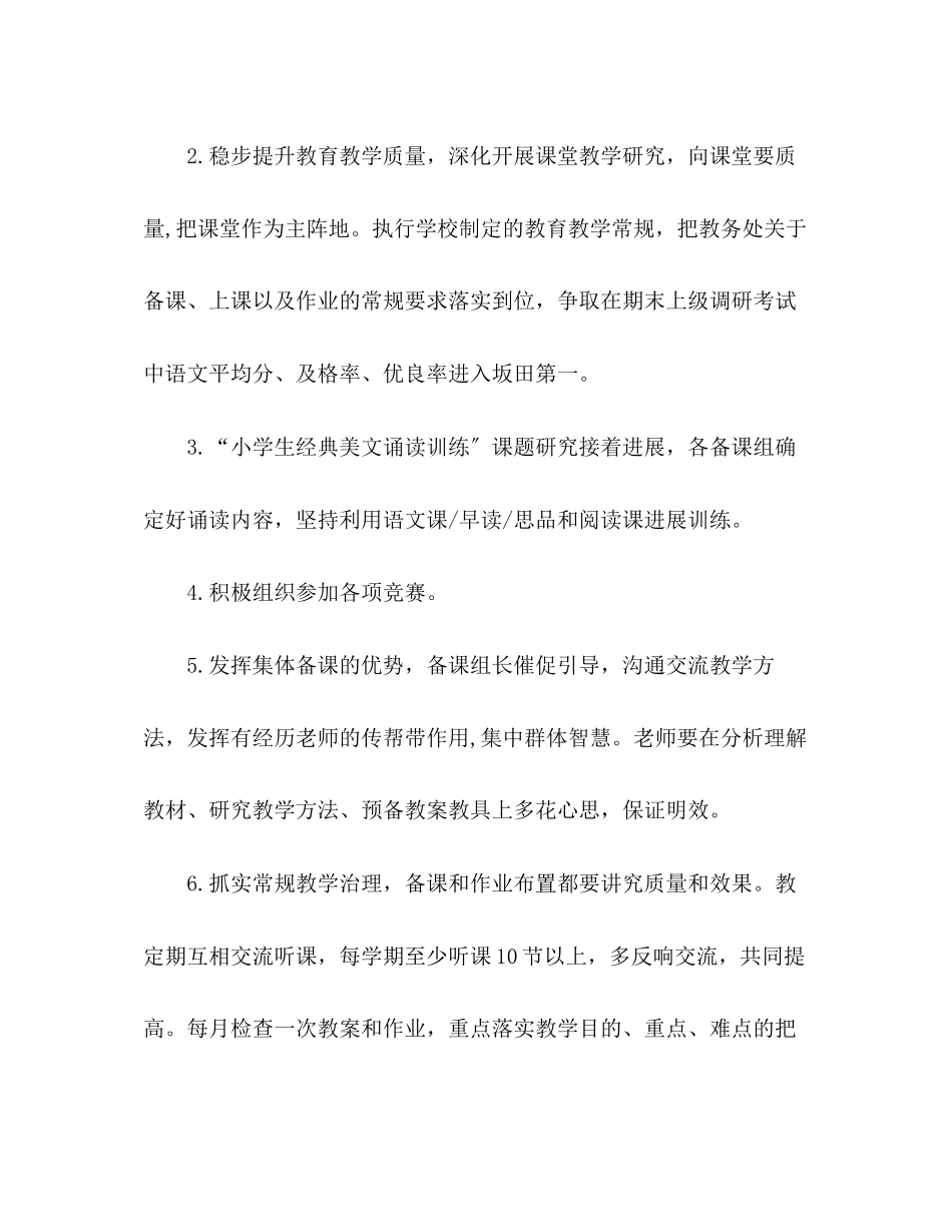 2023年小学语文教研组活动计划.docx_第2页