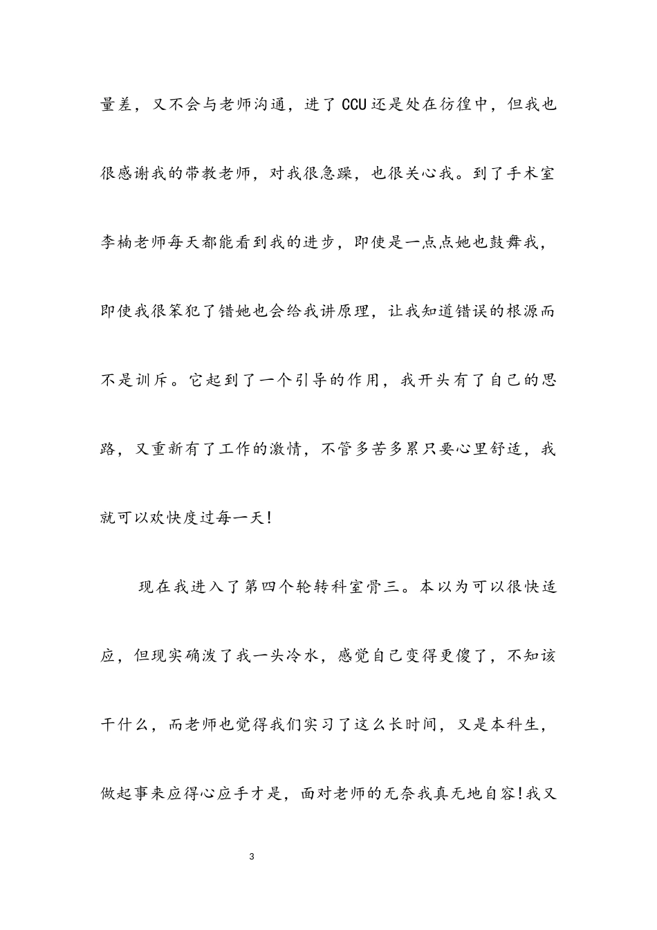 2023年医学毕业生个人见结.docx_第3页