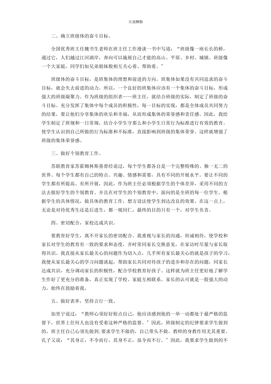 2023年班主任学期工作总结范本.docx_第3页