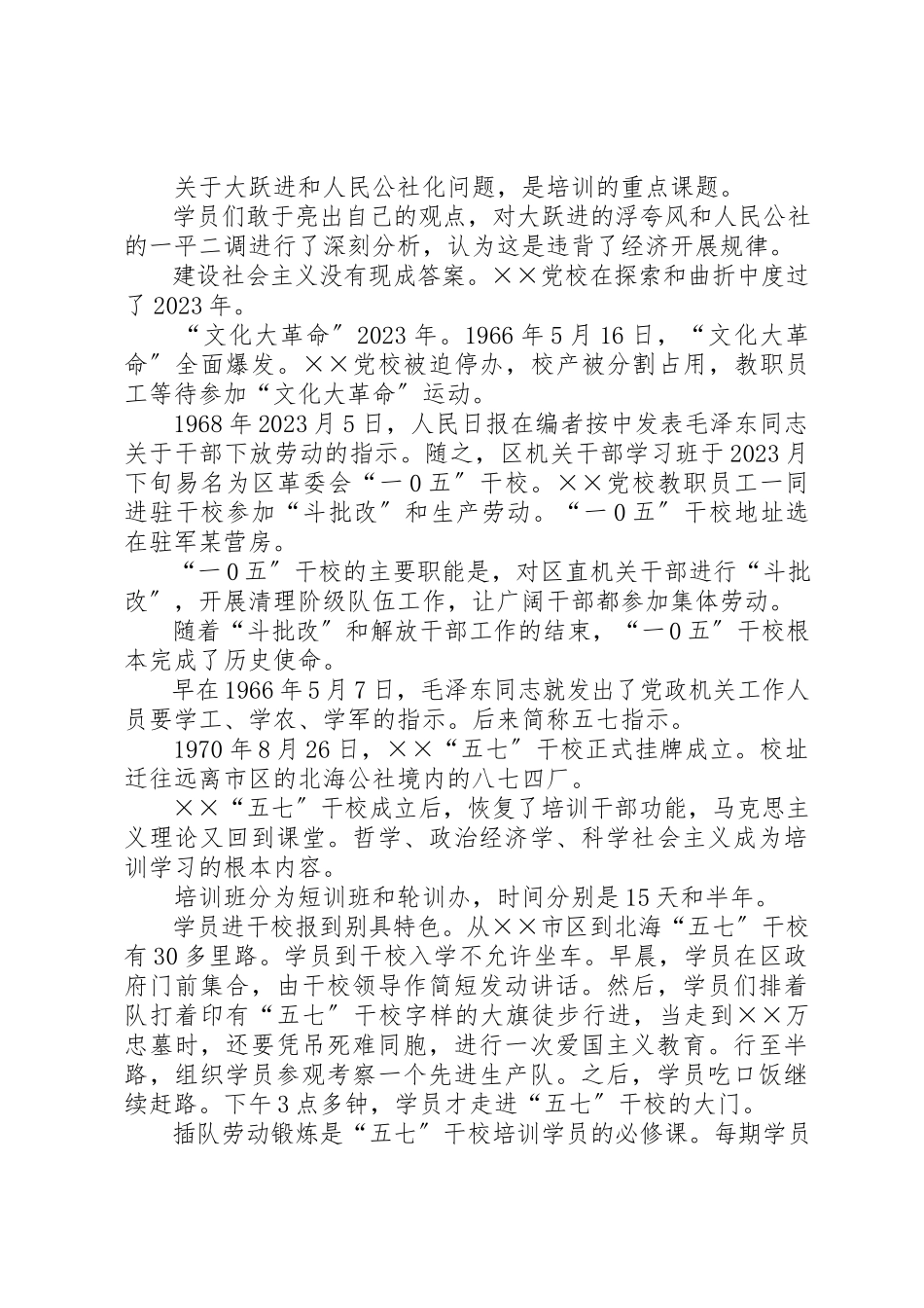 2023年党校建国60周年庆祝征文.docx_第3页