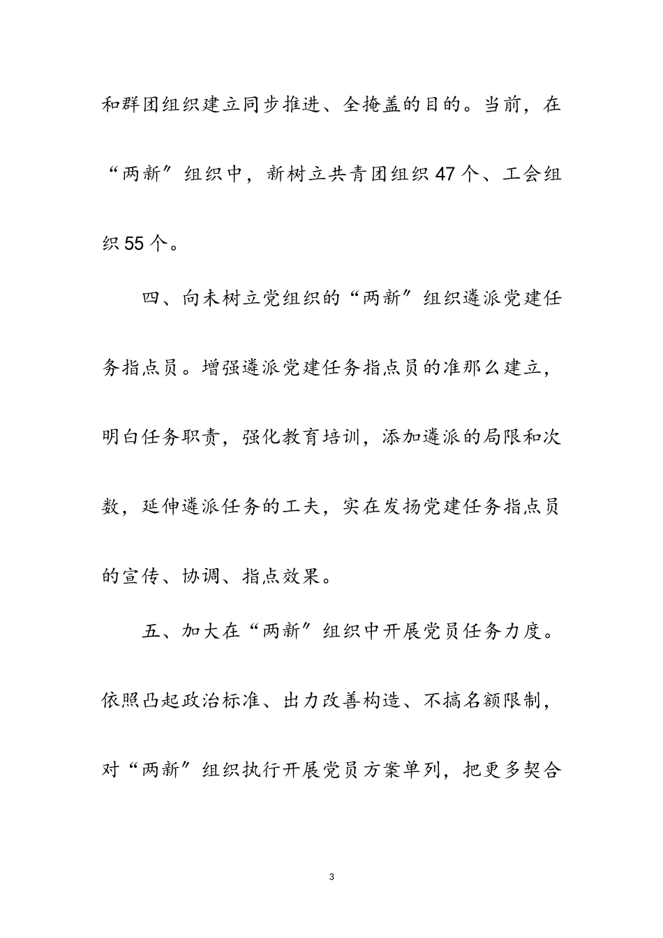 2023年城区党委两新建设经验交流范文.doc_第3页