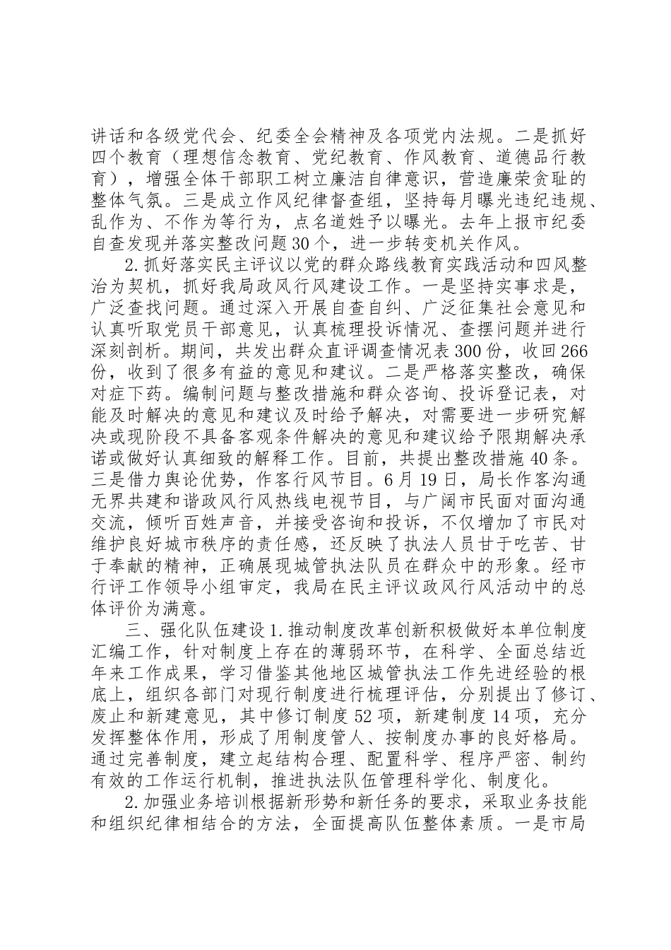 2023年城管执法局工作总结新编.docx_第2页
