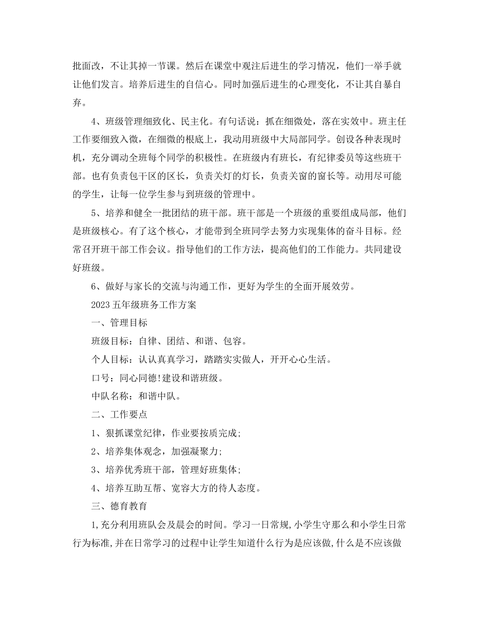 2023年四年级班务工作计划.docx_第2页