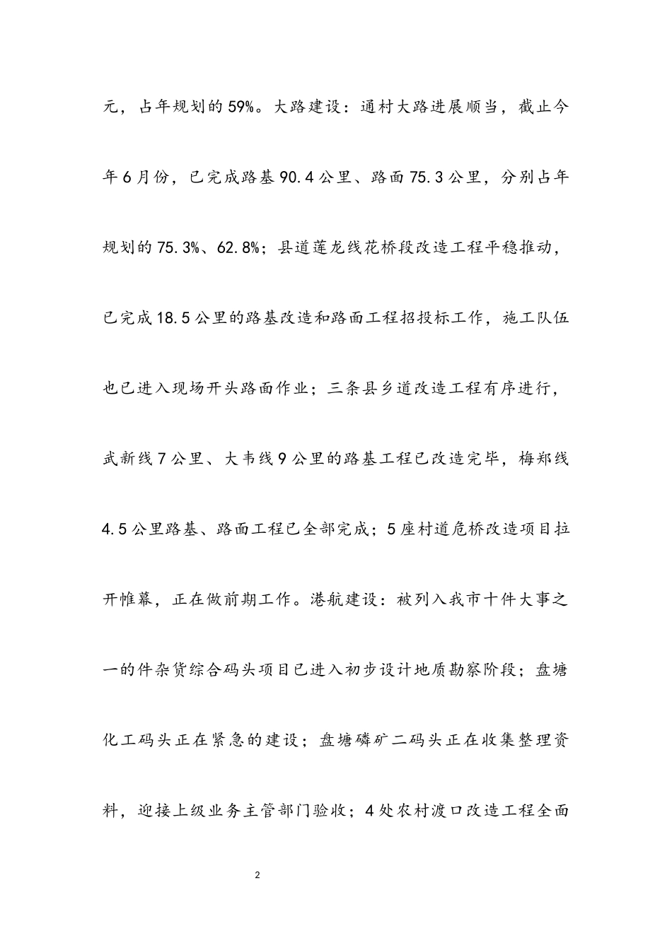 2023年市交通局安全上半年工作总结.docx_第2页