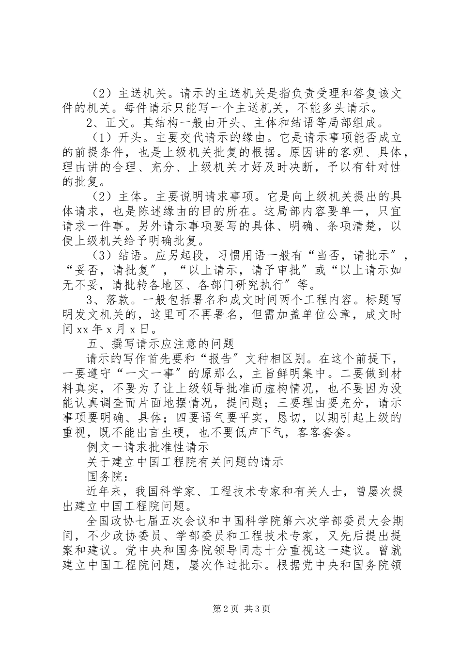 2023年《请示的写作和例文》新编.docx_第2页