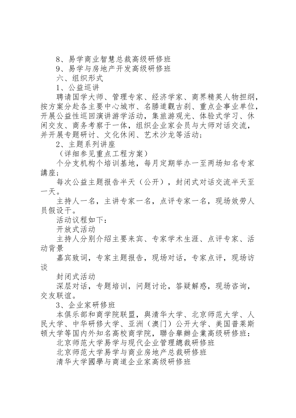 2023年文化讲堂活动方案.doc_第2页