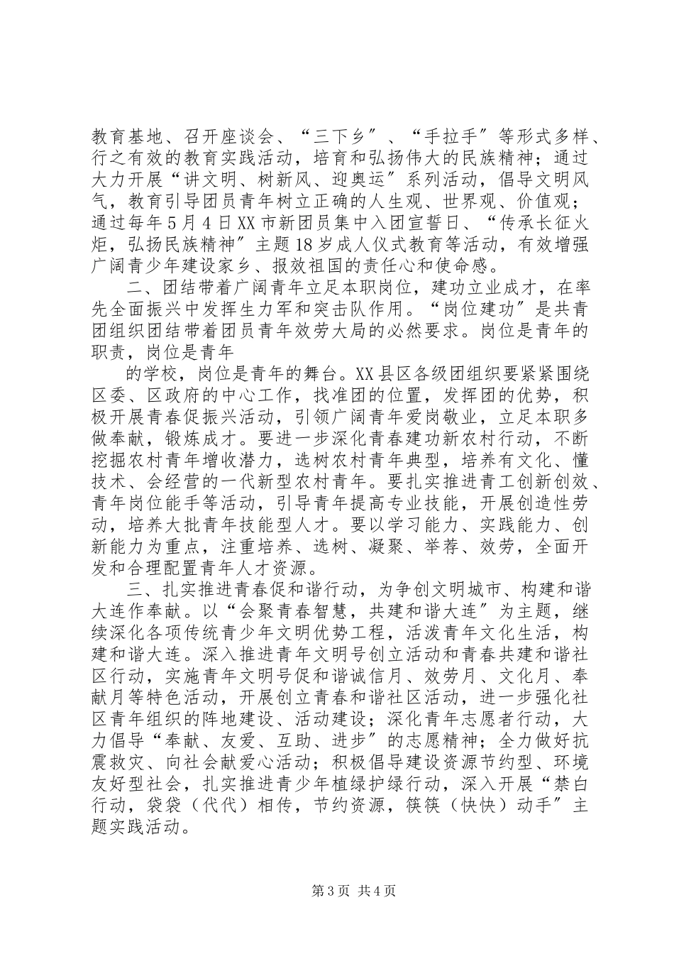 2023年团市委副书记党组副书记赵宏在XX县区第十六次团代会开幕式上.docx_第3页