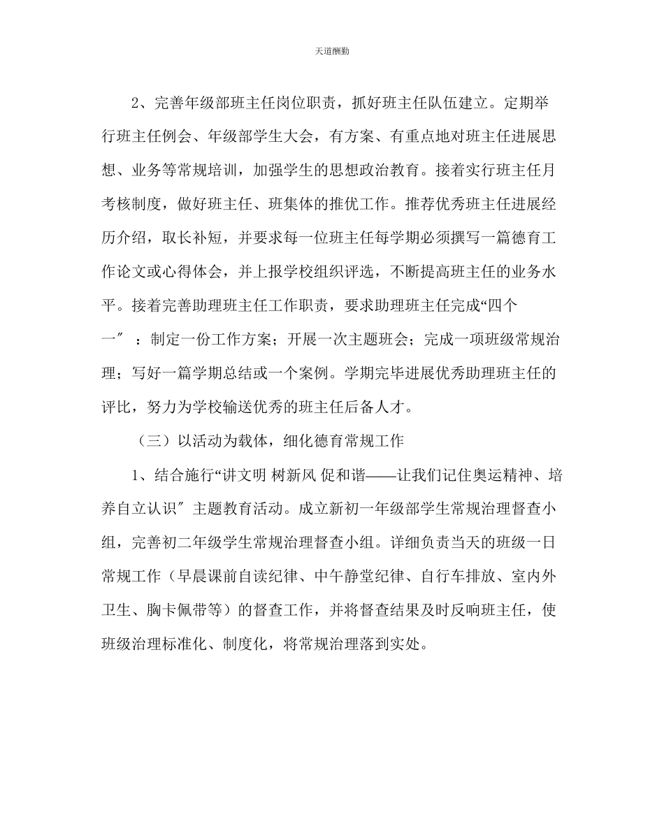 2023年政教处中学德育工作计划二.docx_第3页