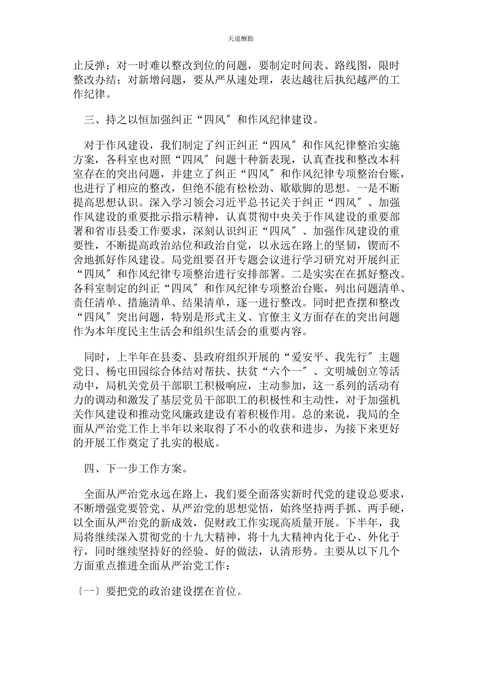 2023年度全面从严治党工作总结2.docx_第2页