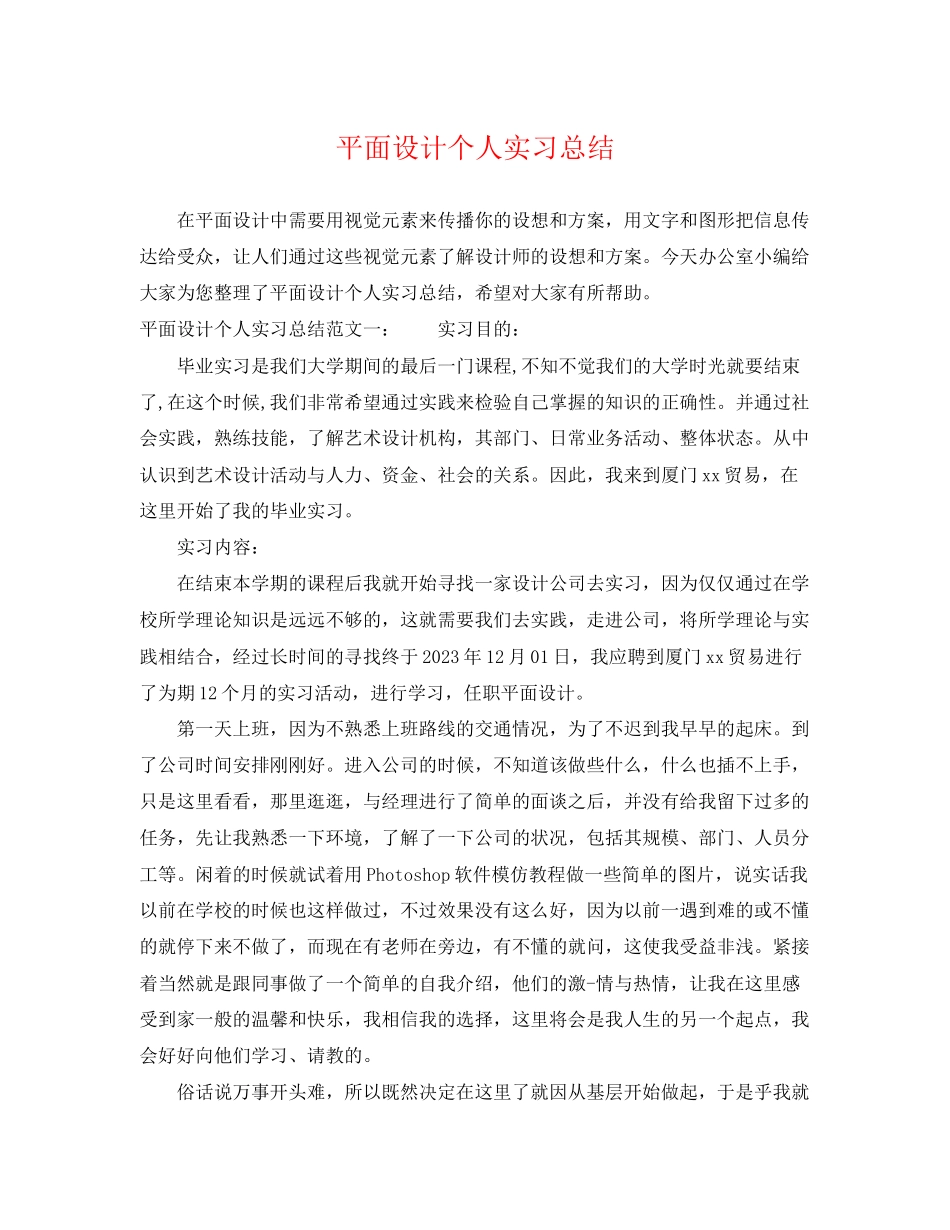 2023年平面设计个人实习总结.docx_第1页