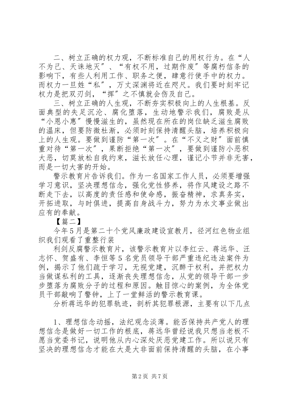 2023年《重整行装利剑反腐》观后感六篇新编.docx_第2页