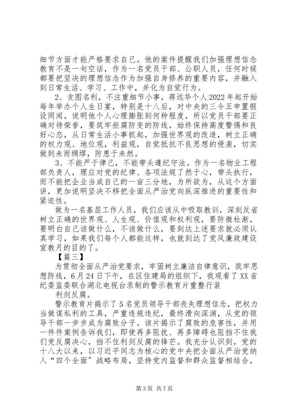 2023年《重整行装利剑反腐》观后感六篇新编.docx_第3页