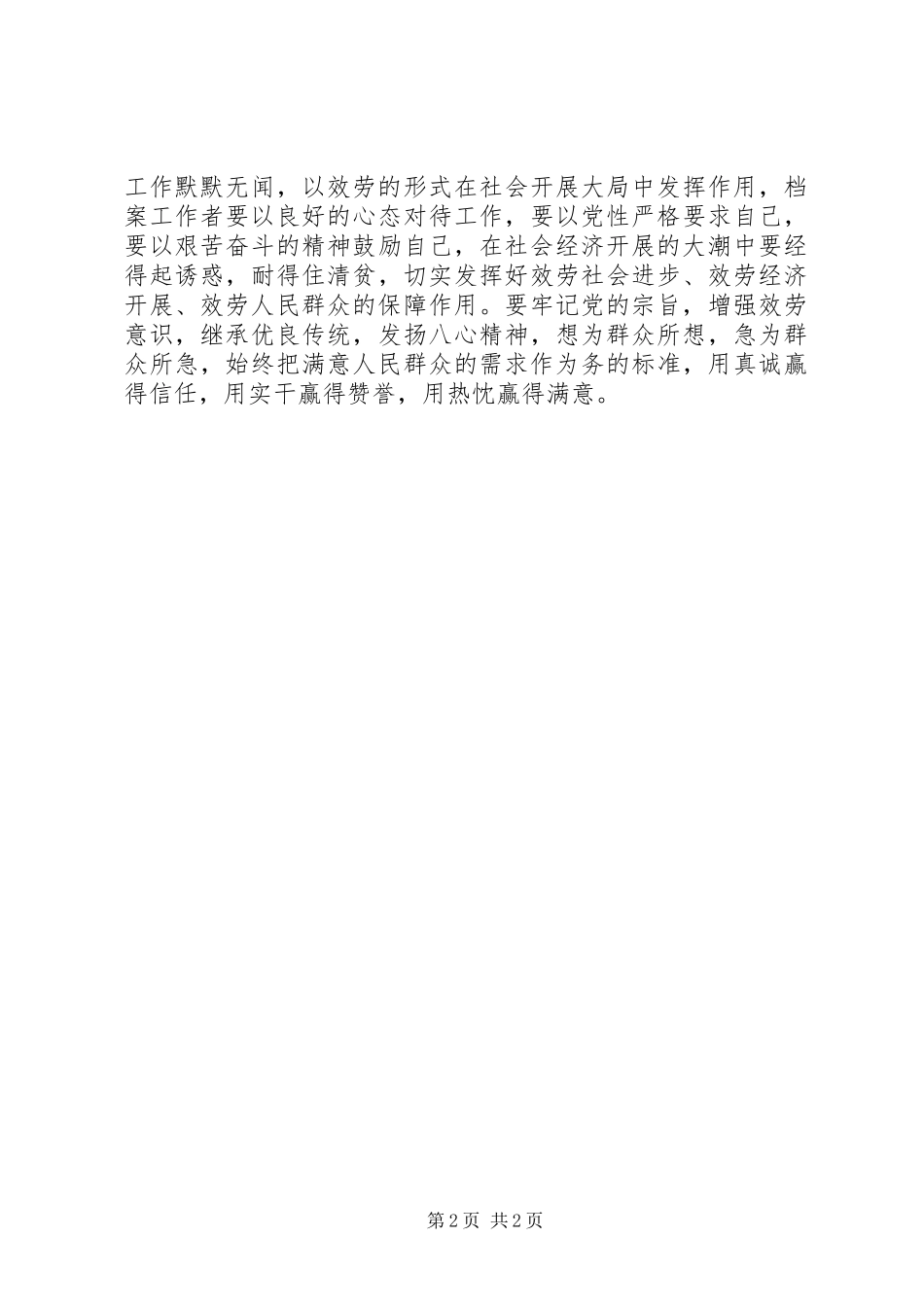 2023年机关作风整顿倡议书.docx_第2页