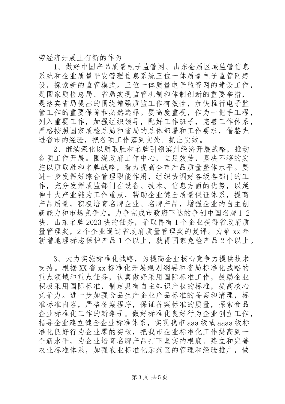2023年质量技术监督工作计划例文.docx_第3页