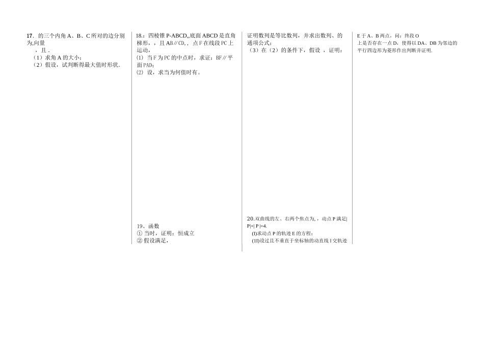 2023年高三数学寒假作业及答案文科20.docx_第2页