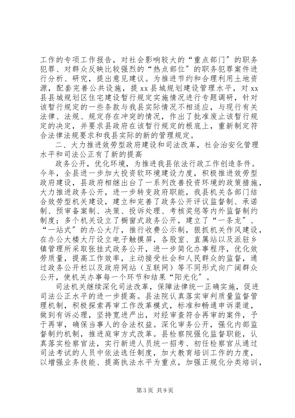 2023年县政府年度依法治县工作总结.docx_第3页