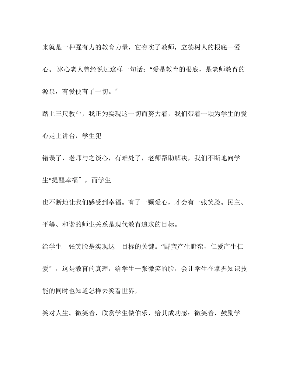 2023年小学教师立德树人演讲稿.docx_第2页