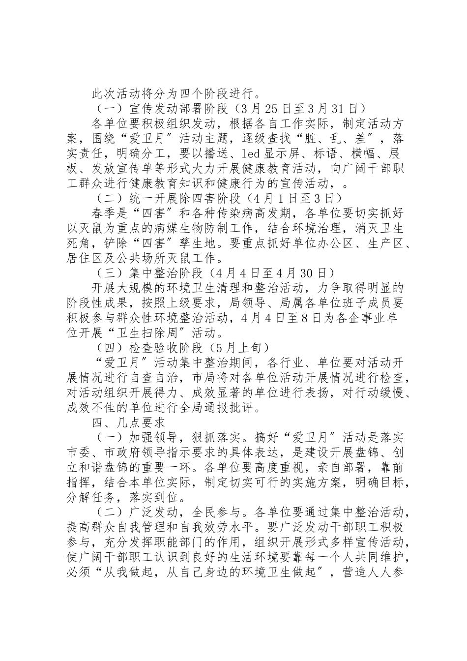 2023年开展第24个爱国卫生清洁月活动实施方案.doc_第2页