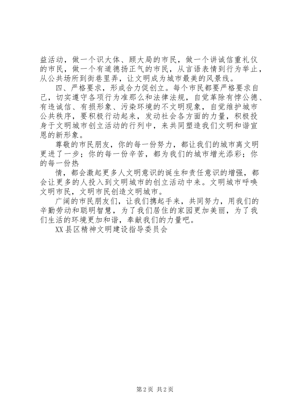 2023年做文明人创文明城市倡议书.docx_第2页