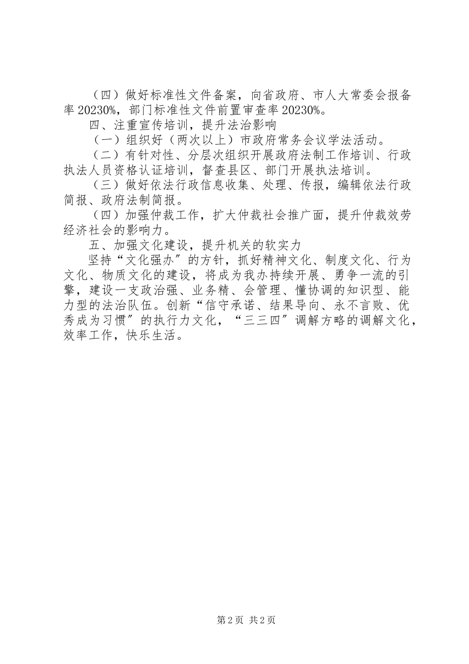 2023年市政府法制工作简报.docx_第2页