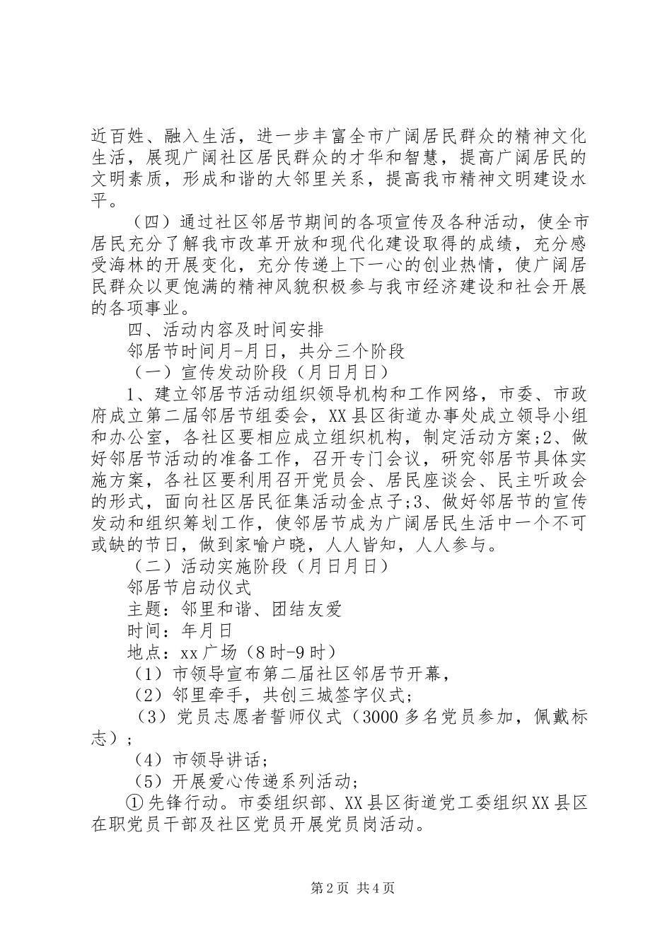 2023年五一劳动节社区活动方案版.docx_第2页