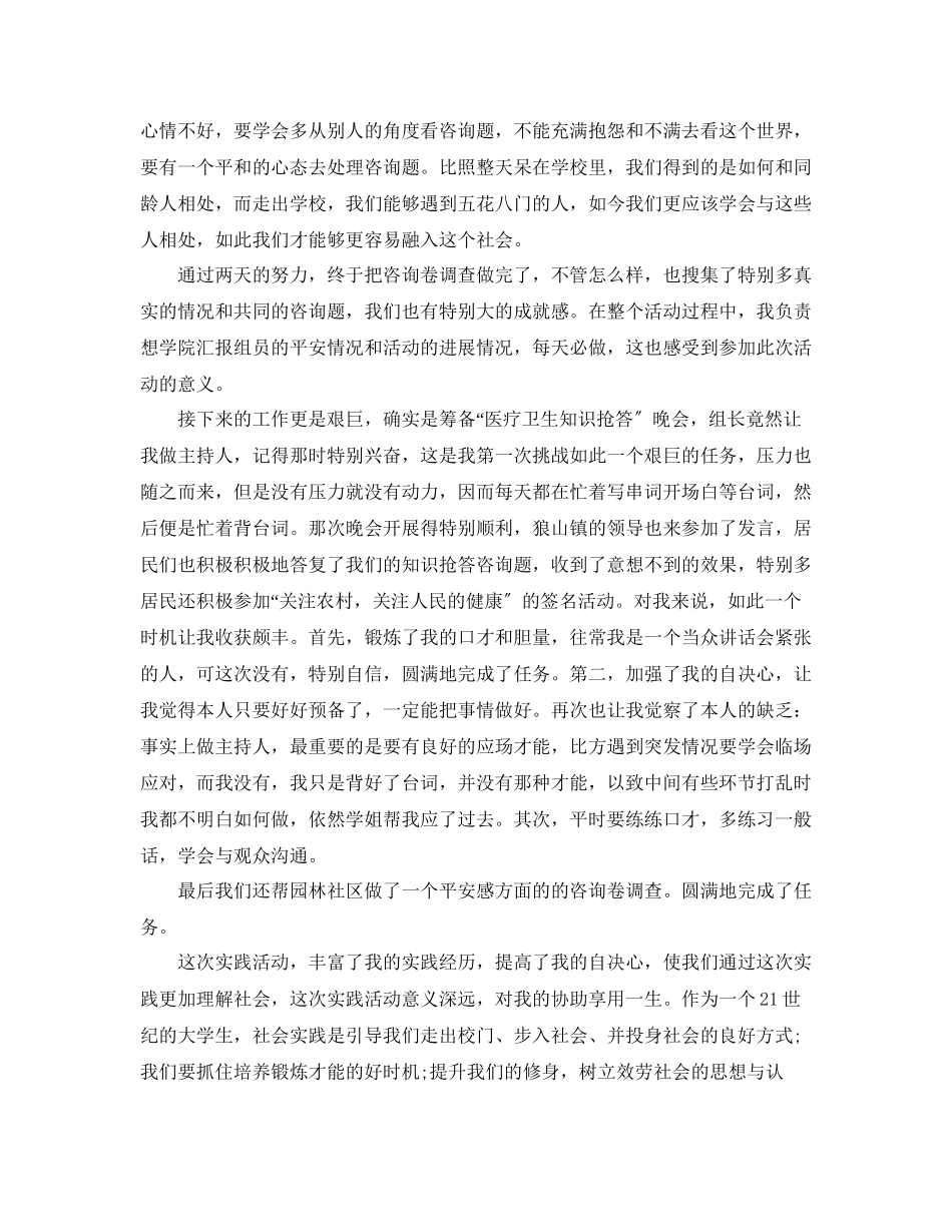 2023年的大学生社会实践自我鉴定标准范文内容.docx_第2页